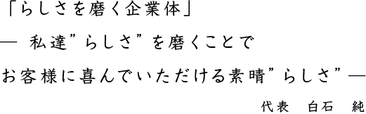 企業理念